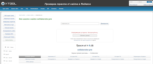 Как узнать возраст сайта и домена в икс тул
