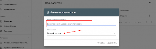 добавить пользователя в гугл сеч консоль