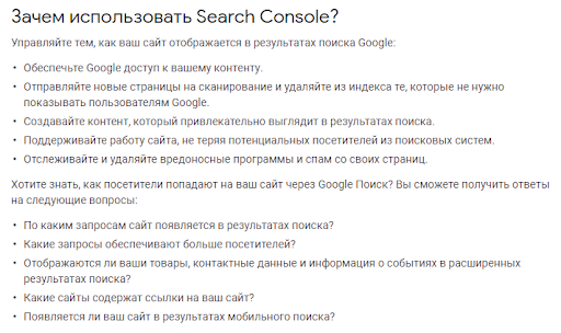 зачем использовать seach console