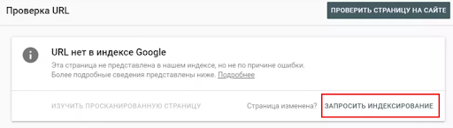 Как проверить индексацию страницы