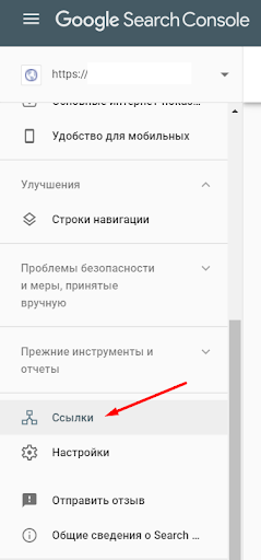 Как посмотреть внешние ссылки в Google Search Console инструкция