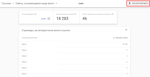 Как посмотреть внешние ссылки на сайт в Google Search Console и экспортировать