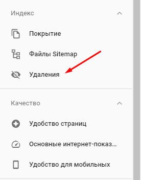 Временное удаление URL страницы своего сайта