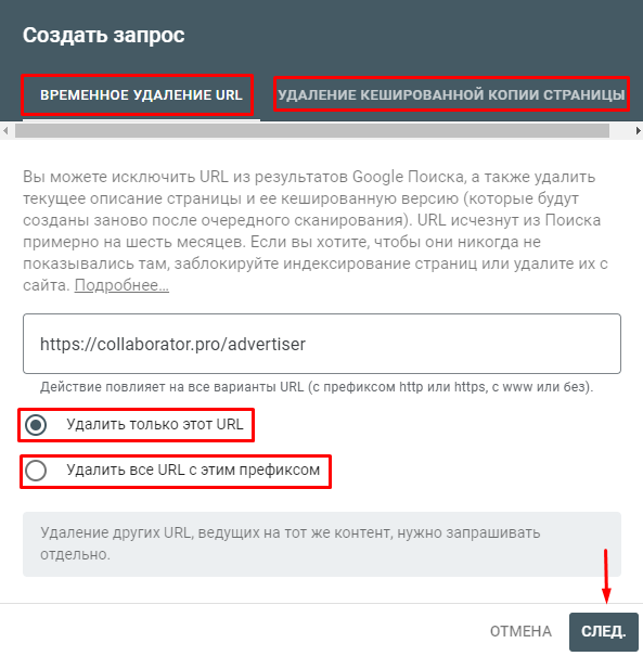 Удаление страницы из Google поиска навсегда. Инструкция