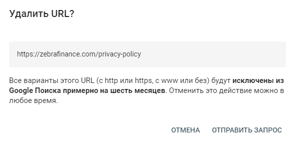 Удаление страницы из поиска Google в Search Console. Руководство