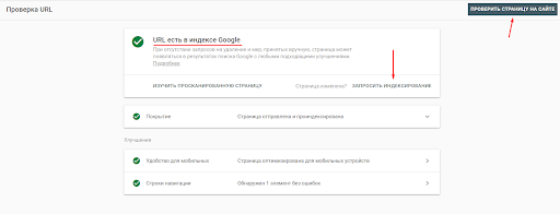 Ускорение индексации страницы в Google. Инструкция
