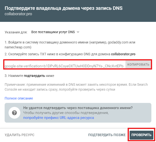 Как подтвердить владельца сайта