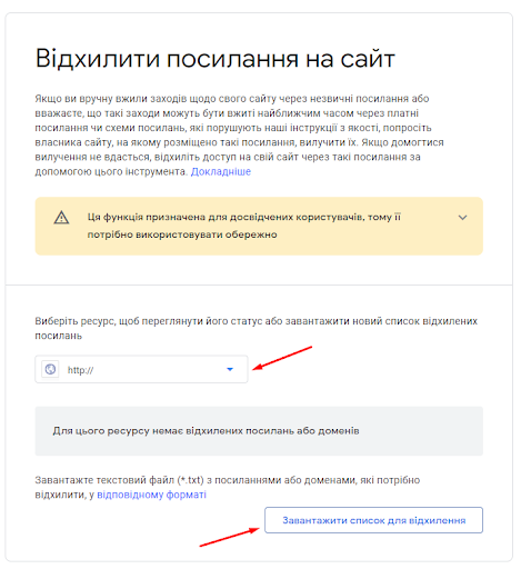 Как отклонить обратные ссылки в Google Disavow Tool правильно