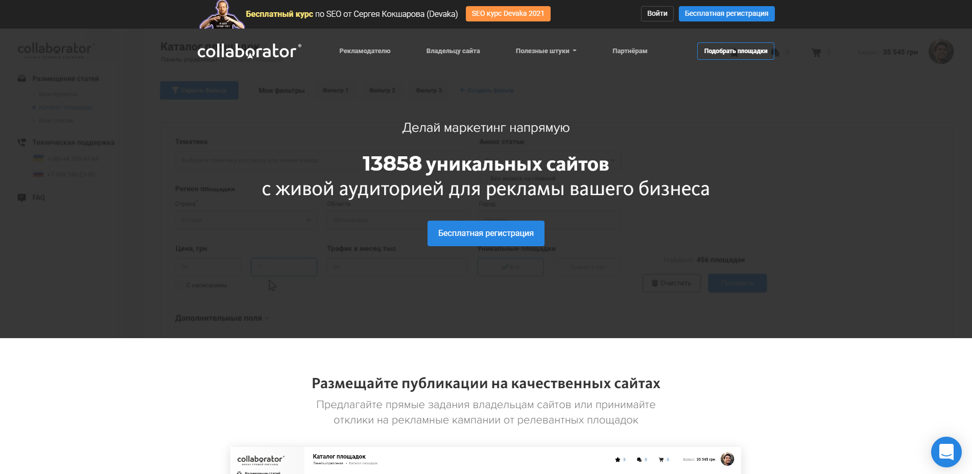 Покупка внешних ссылок на сайт