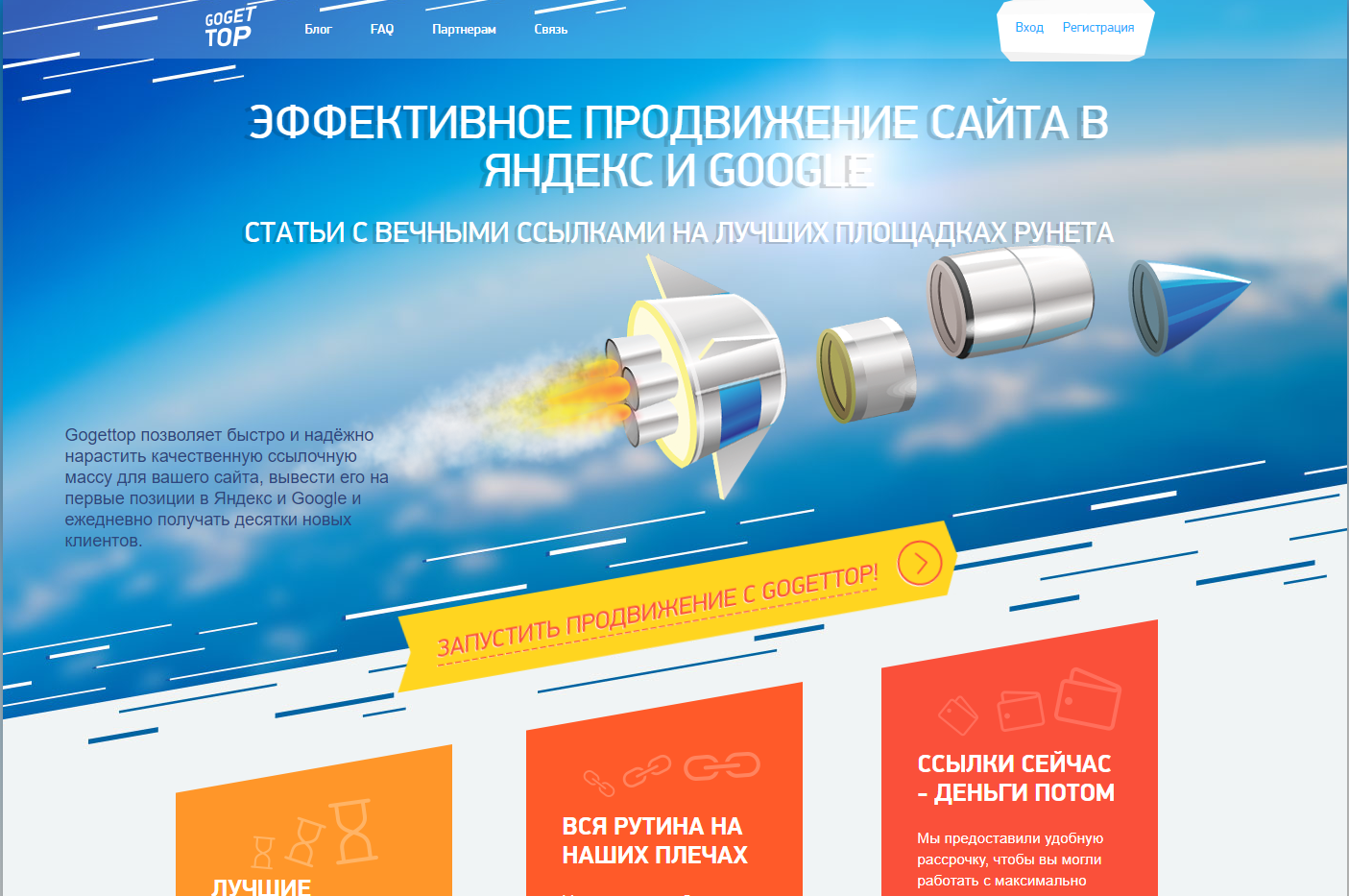 Закупка ссылок. Что это