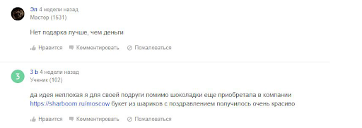 пример крауд ссылки